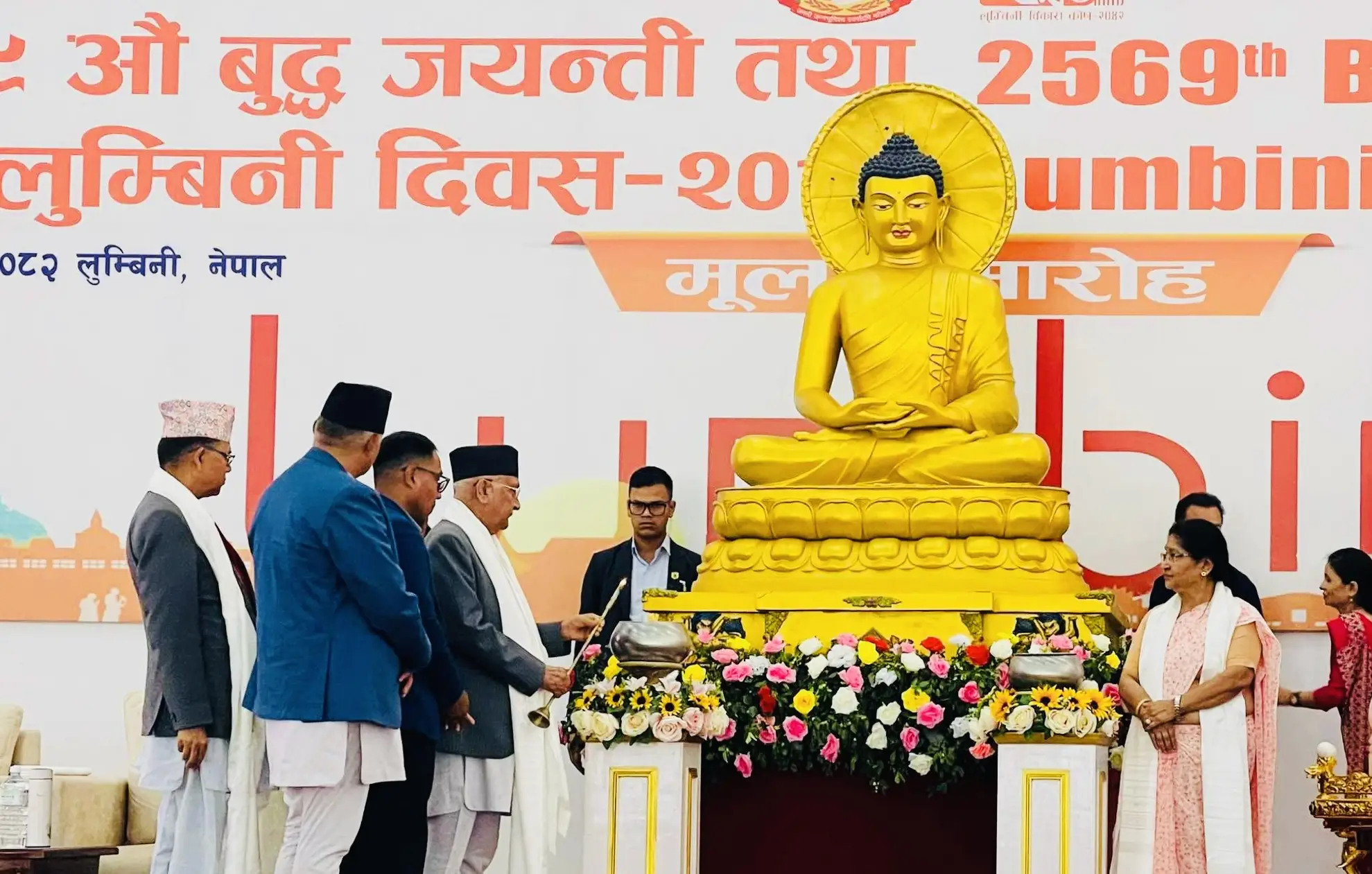 बुद्धजयन्ती प्रधानमन्त्री ओलीद्धारा उद्धघाटन
